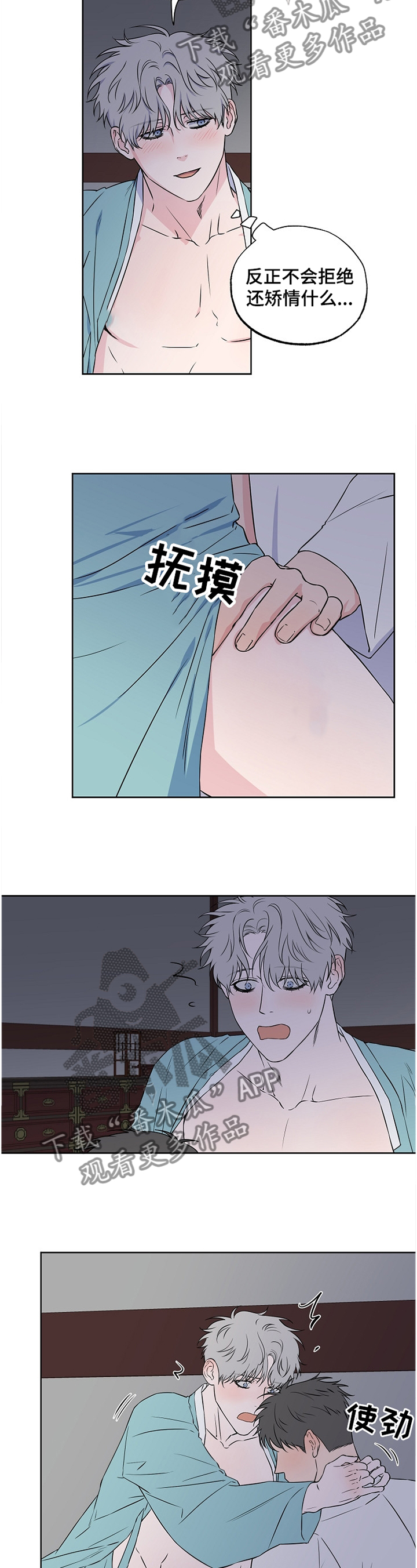浪漫练习生漫画,第83章：【第二季】听话5图