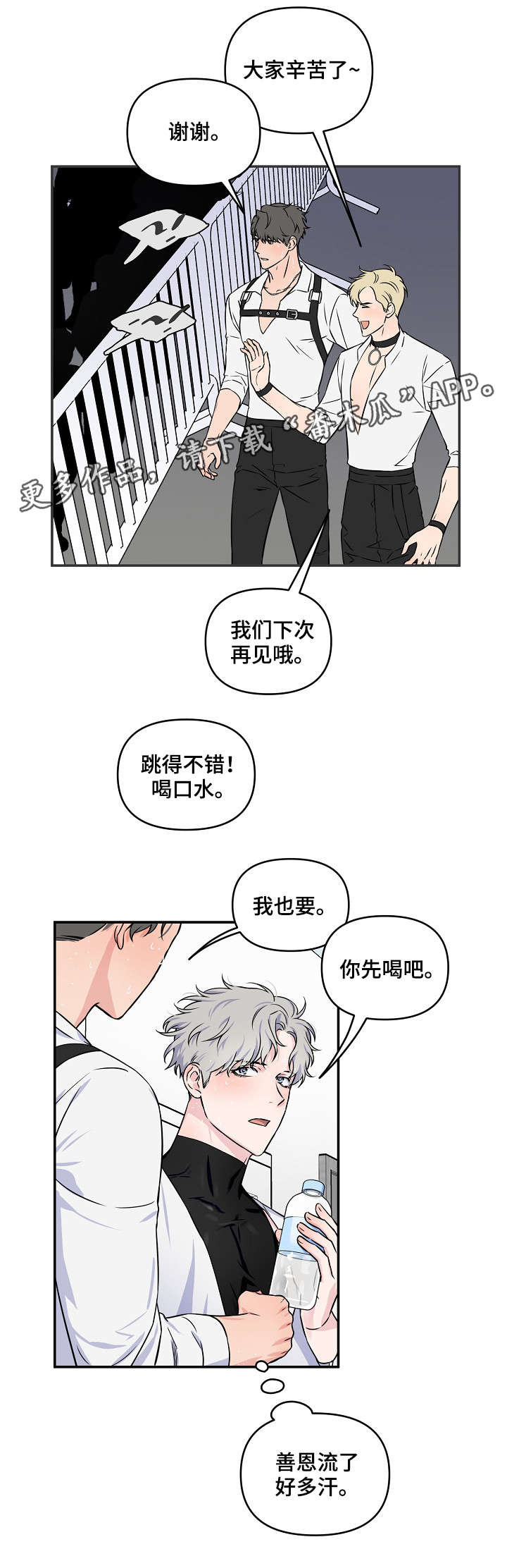 浪漫练习生漫画,第14章：加把劲4图