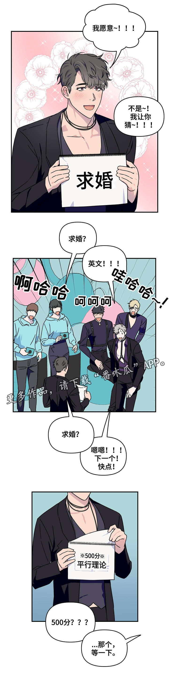 浪漫练习生漫画,第11章：加赛4图
