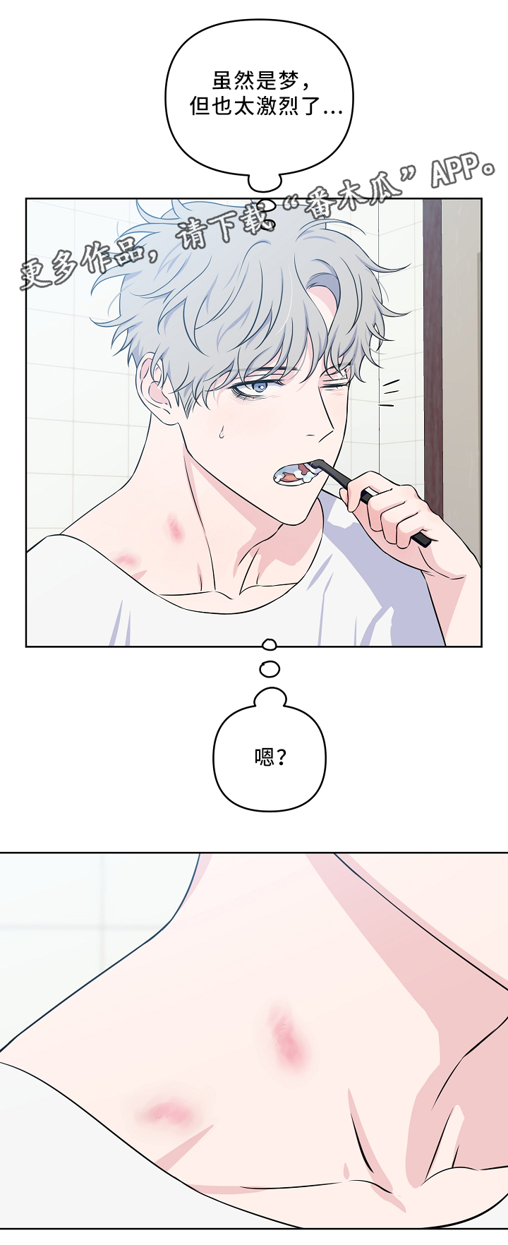 浪漫练习生漫画,第33章：梦3图