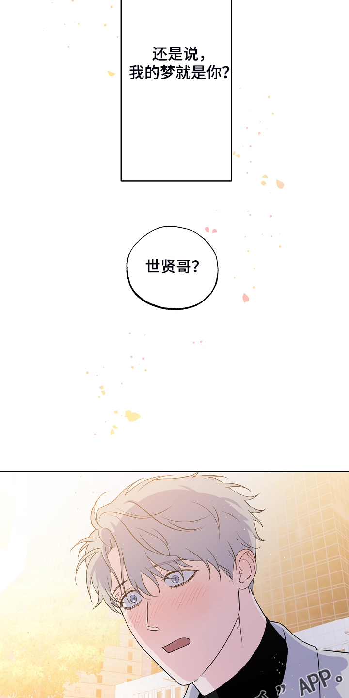 浪漫练习生漫画,第133章：【第二季】他去哪了5图