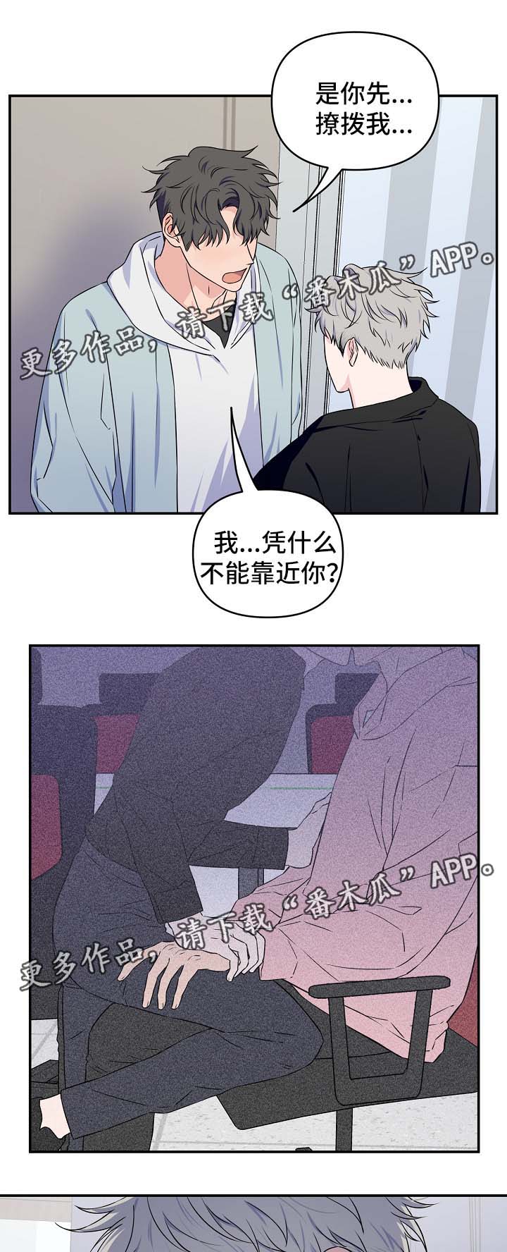 浪漫练习生漫画,第28章：你到底为什么这么对我4图
