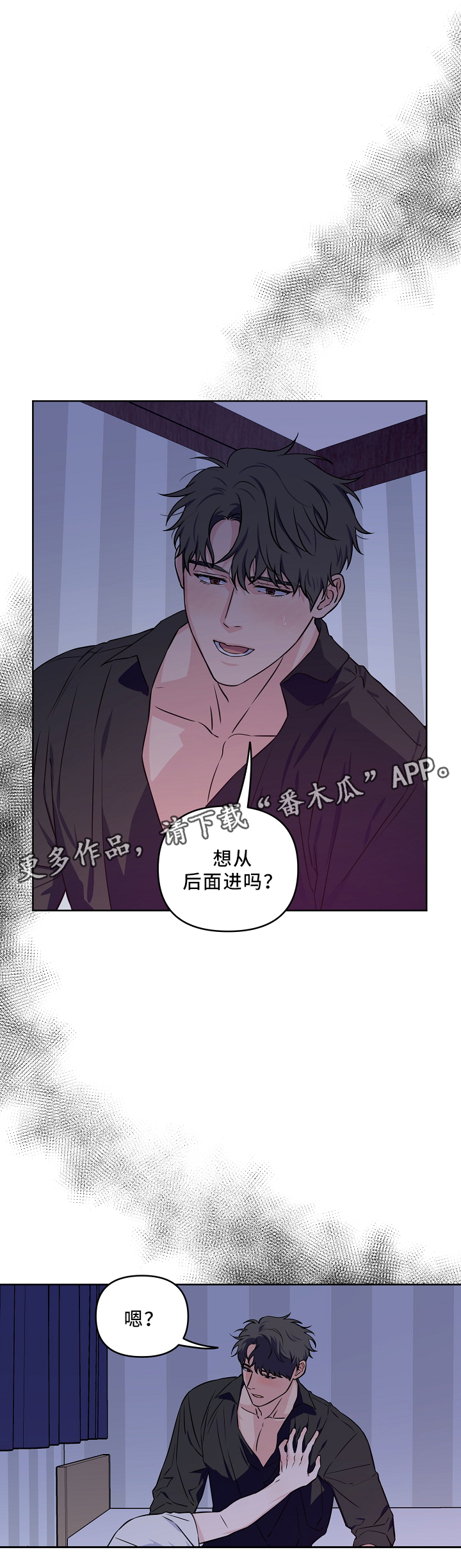 浪漫练习生漫画,第40章：配合2图