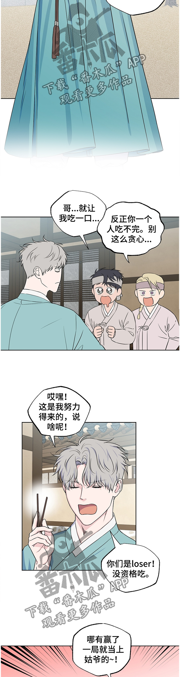 浪漫练习生漫画,第82章：【第二季】理解4图