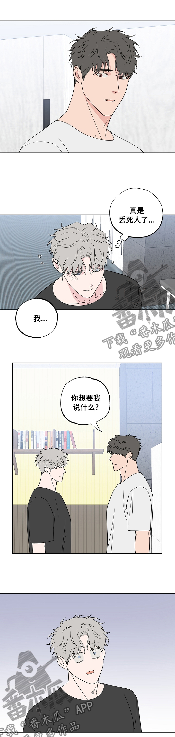 浪漫练习生漫画,第117章：【第二季】认清现实1图