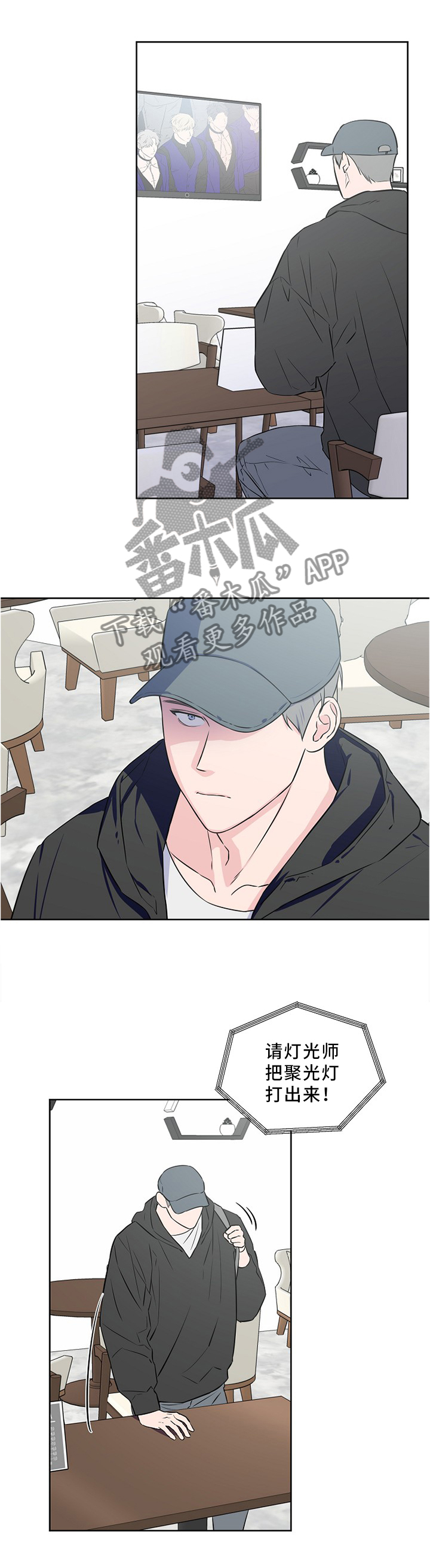 浪漫练习生漫画,第52章：演出前夕3图