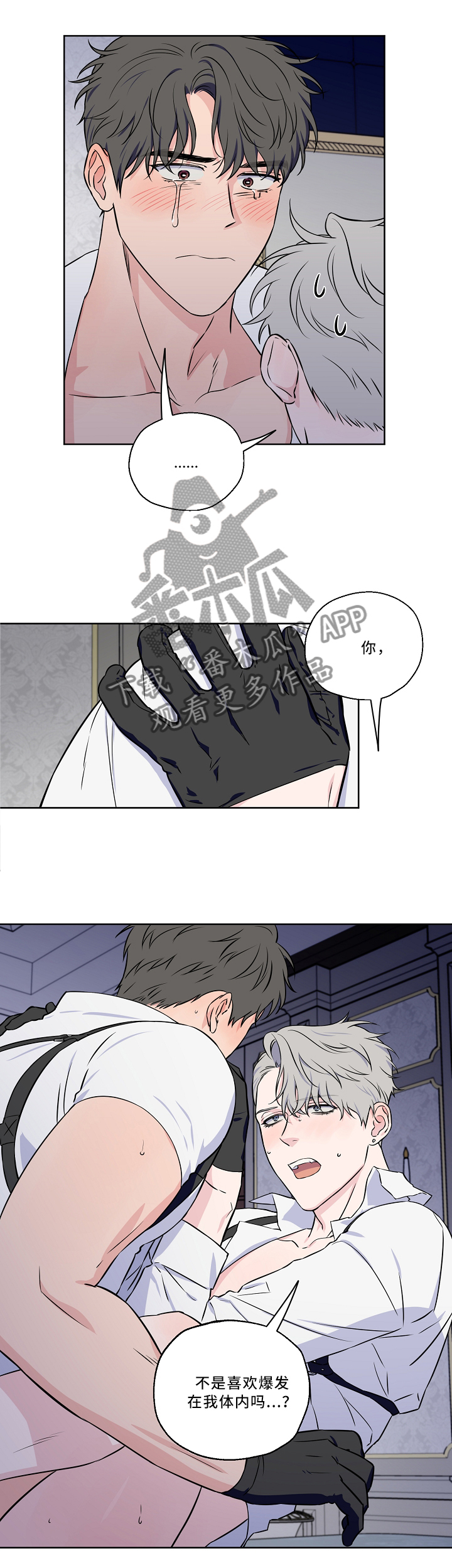 浪漫练习生漫画,第48章：安慰2图