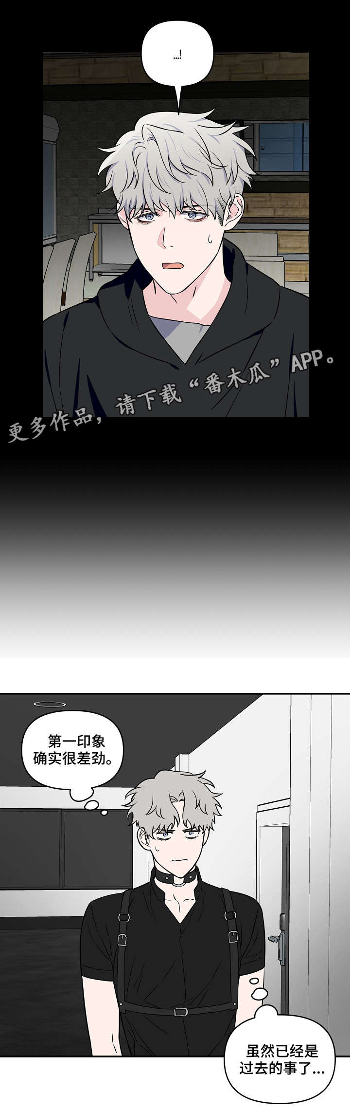 浪漫练习生漫画,第24章：第一印象2图