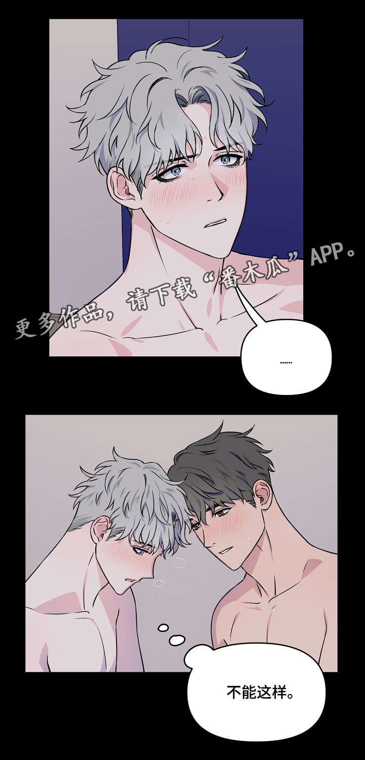 浪漫练习生漫画,第3章：一开始5图