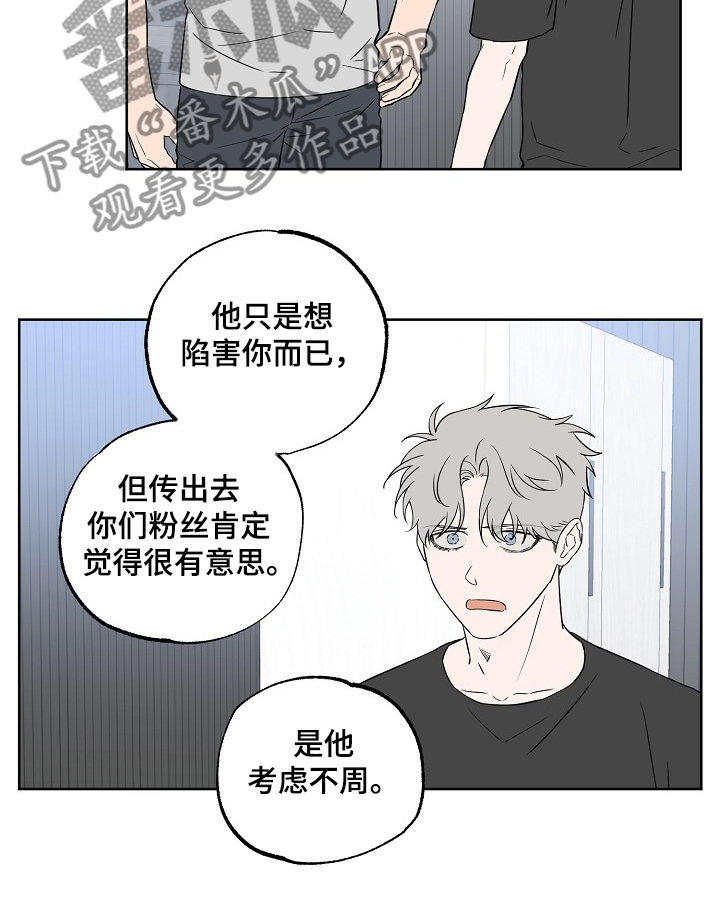 浪漫练习生漫画,第122章：【第二季】毫无用处的苦恼5图