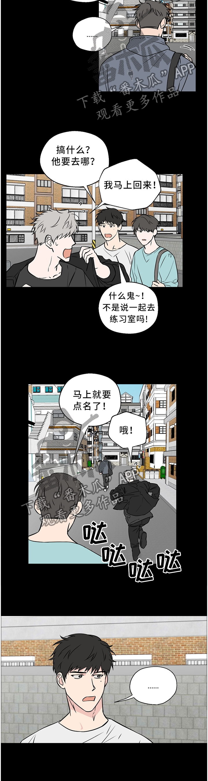 浪漫练习生漫画,第58章：【第二季】一时冲动4图