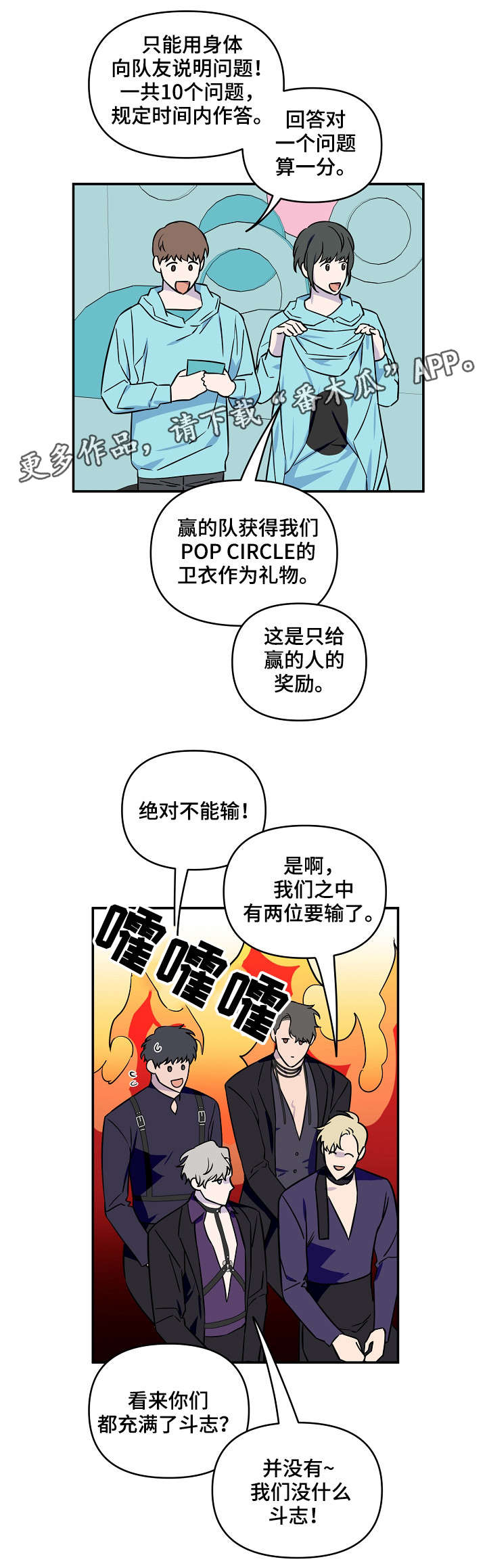 浪漫练习生漫画,第10章：游戏环节2图