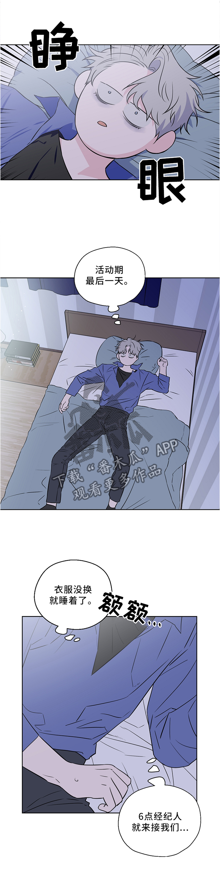 浪漫练习生漫画,第50章：一场梦5图