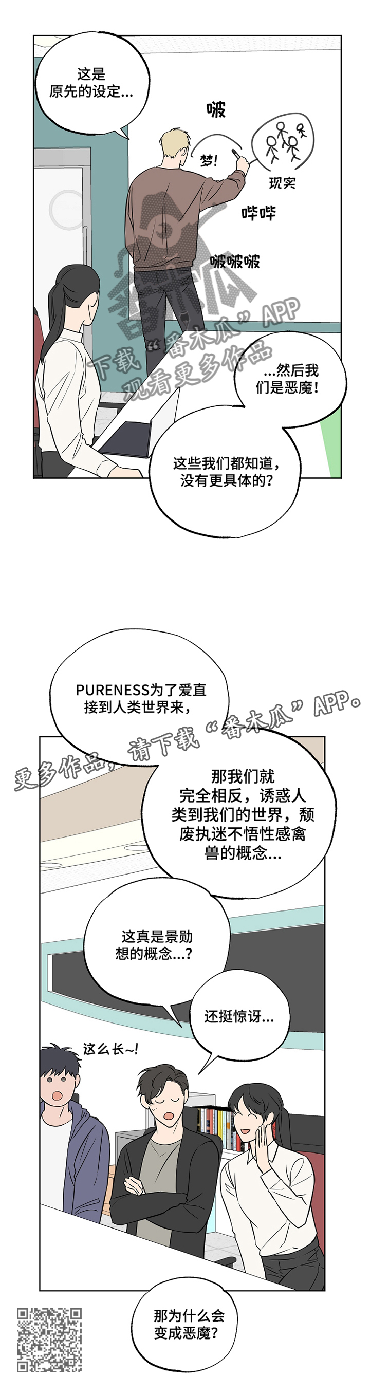 浪漫练习生漫画,第84章：【第二季】开会2图