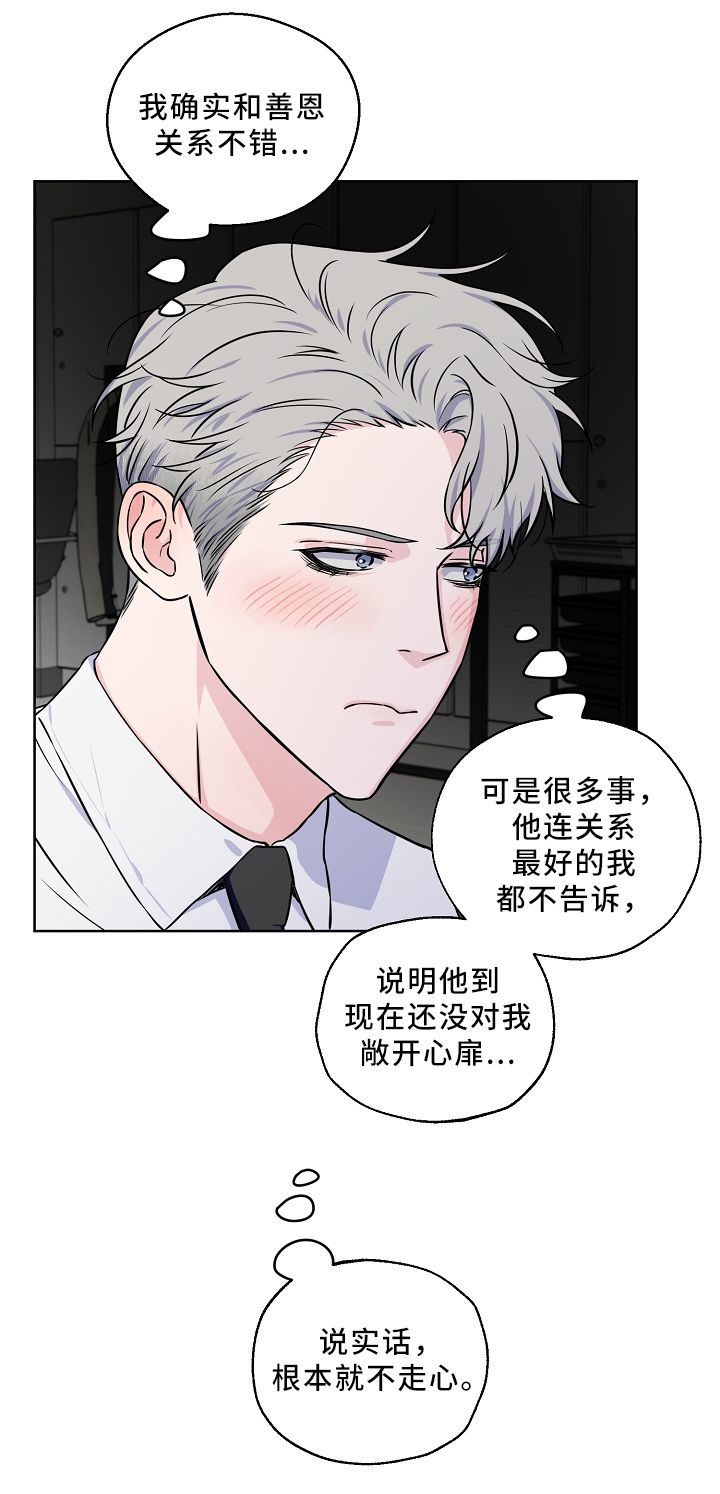 浪漫练习生漫画,第43章：解开心结4图