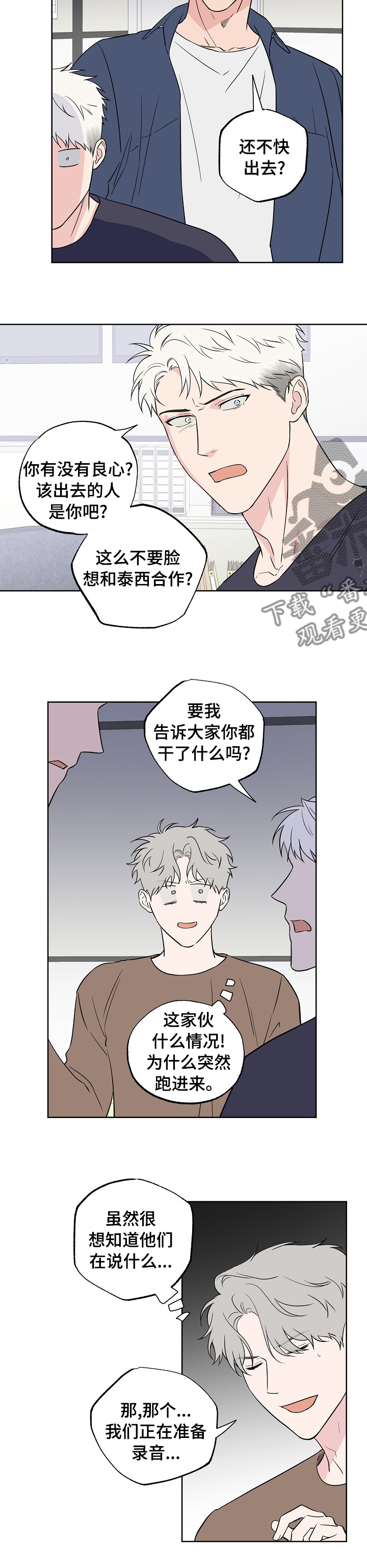 浪漫练习生漫画,第113章：【第二季】一个德行5图