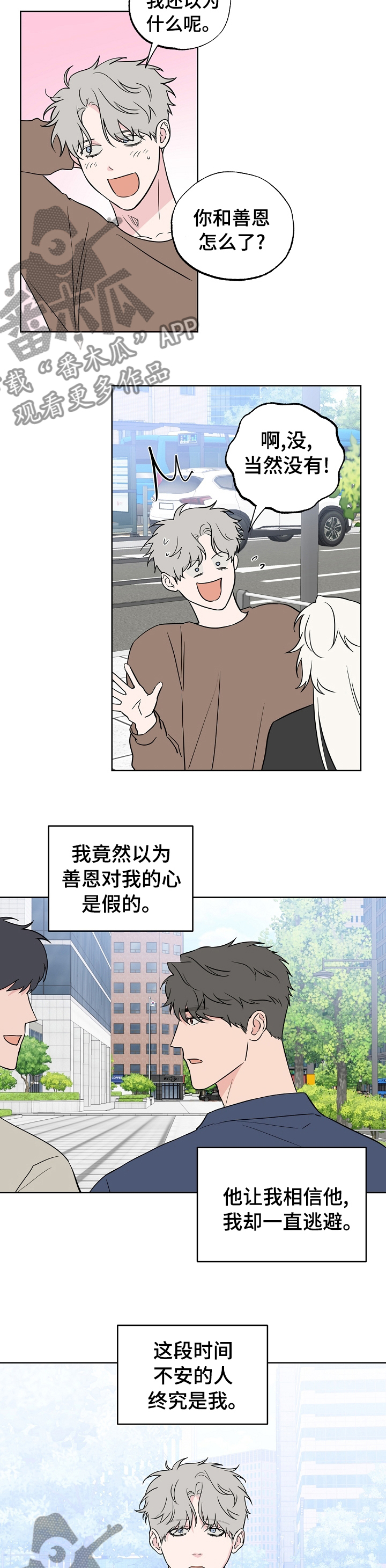 浪漫练习生漫画,第115章：【第二季】一起走下去2图