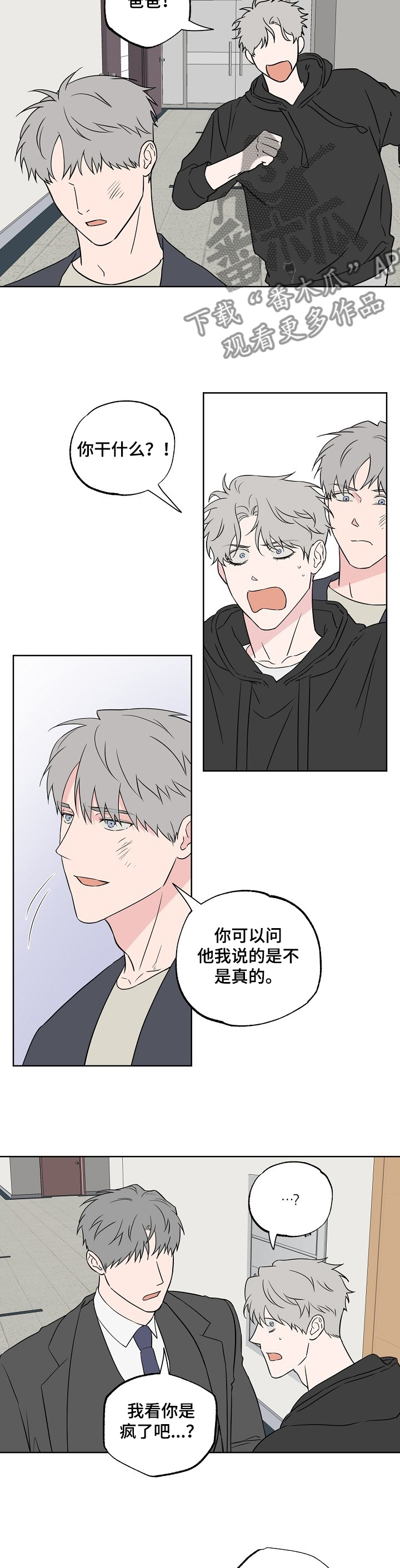 浪漫练习生漫画,第120章：【第二季】还想怎样4图