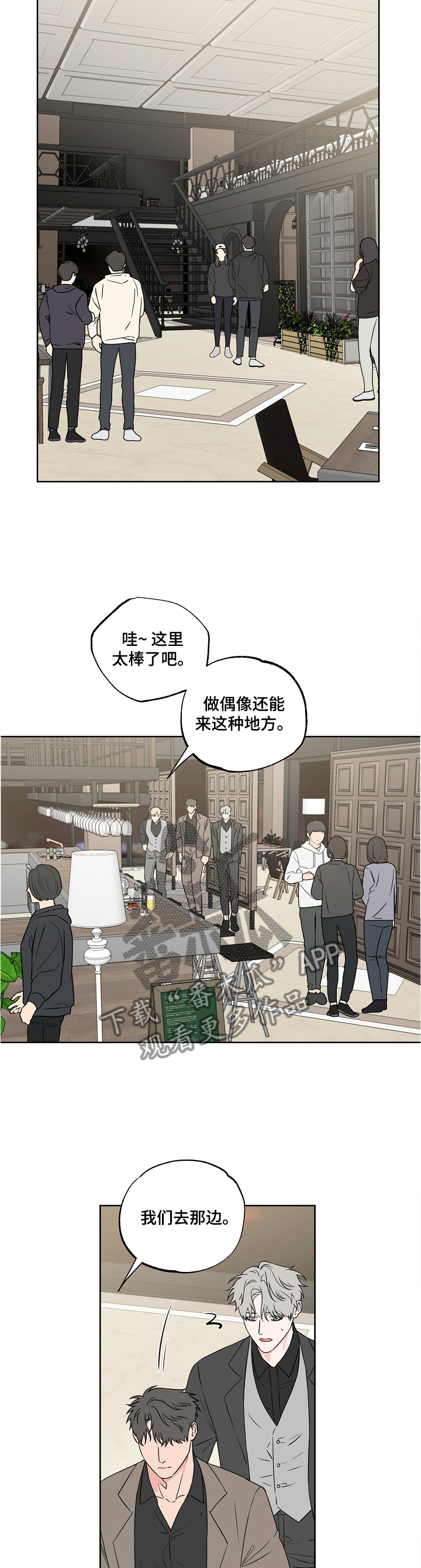 浪漫练习生漫画,第86章：【第二季】冷淡4图