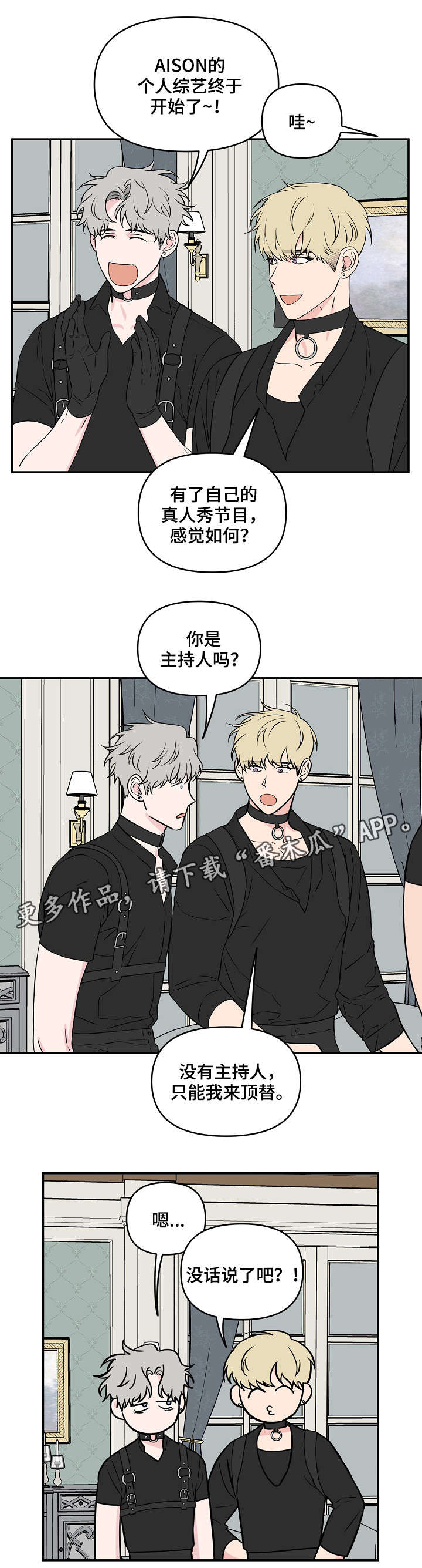 浪漫练习生漫画,第26章：人设2图