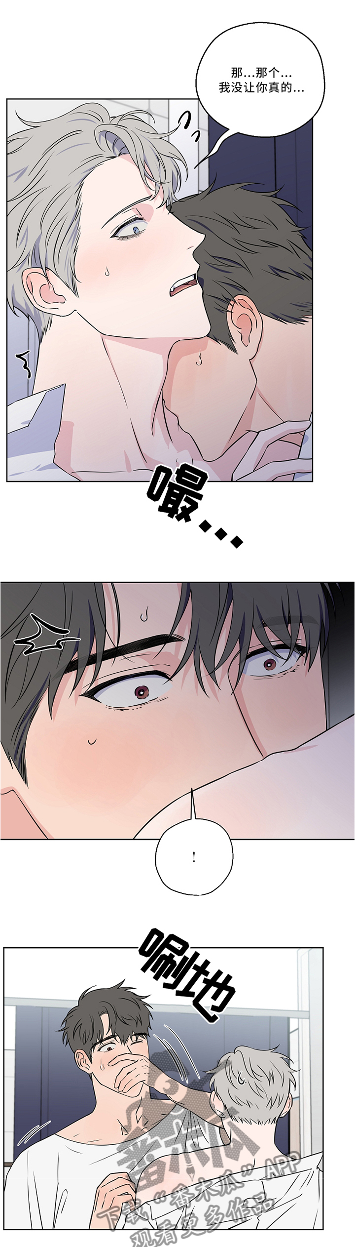 浪漫练习生漫画,第46章：激动4图