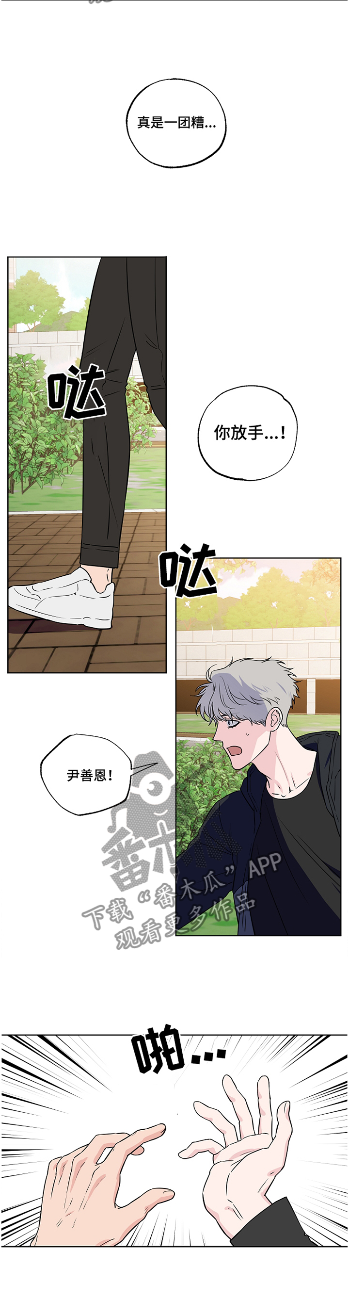 浪漫练习生漫画,第89章：【第二季】掠走1图