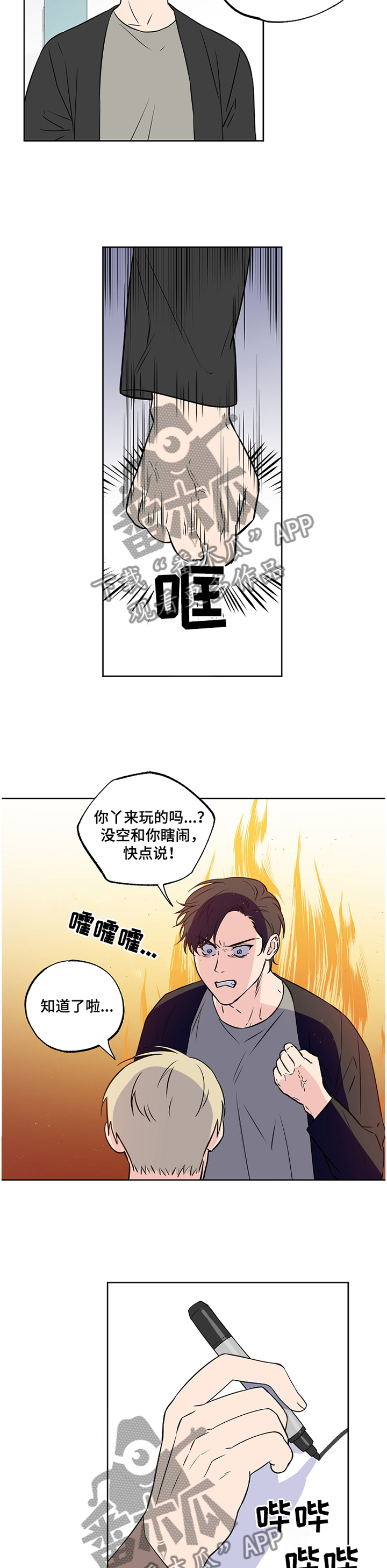 浪漫练习生漫画,第84章：【第二季】开会5图