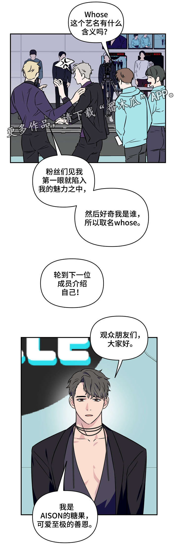 浪漫练习生漫画,第8章：可爱4图