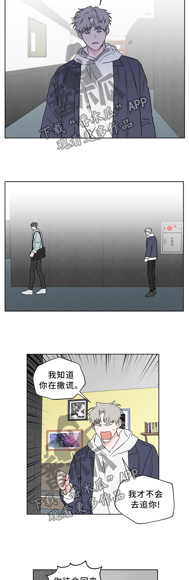 浪漫练习生漫画,第67章：【第二季】口嫌体直1图
