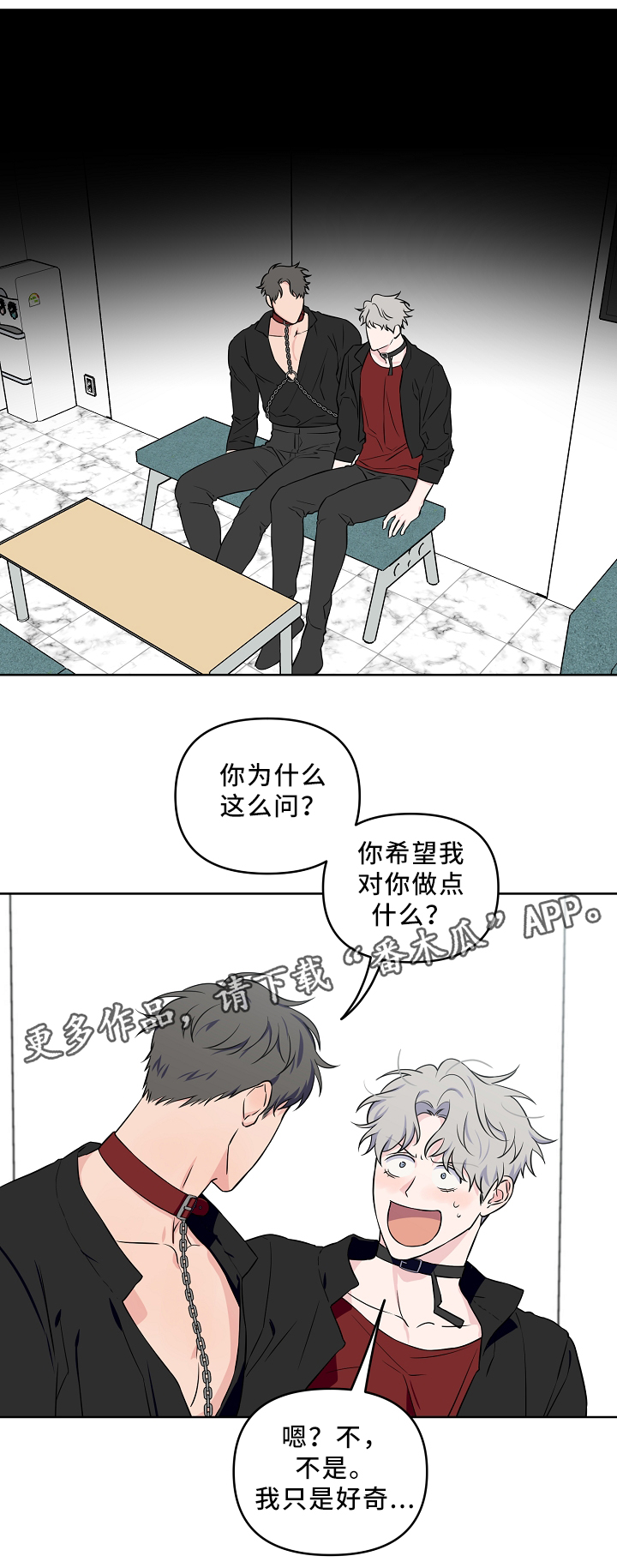 浪漫练习生漫画,第37章：心1图