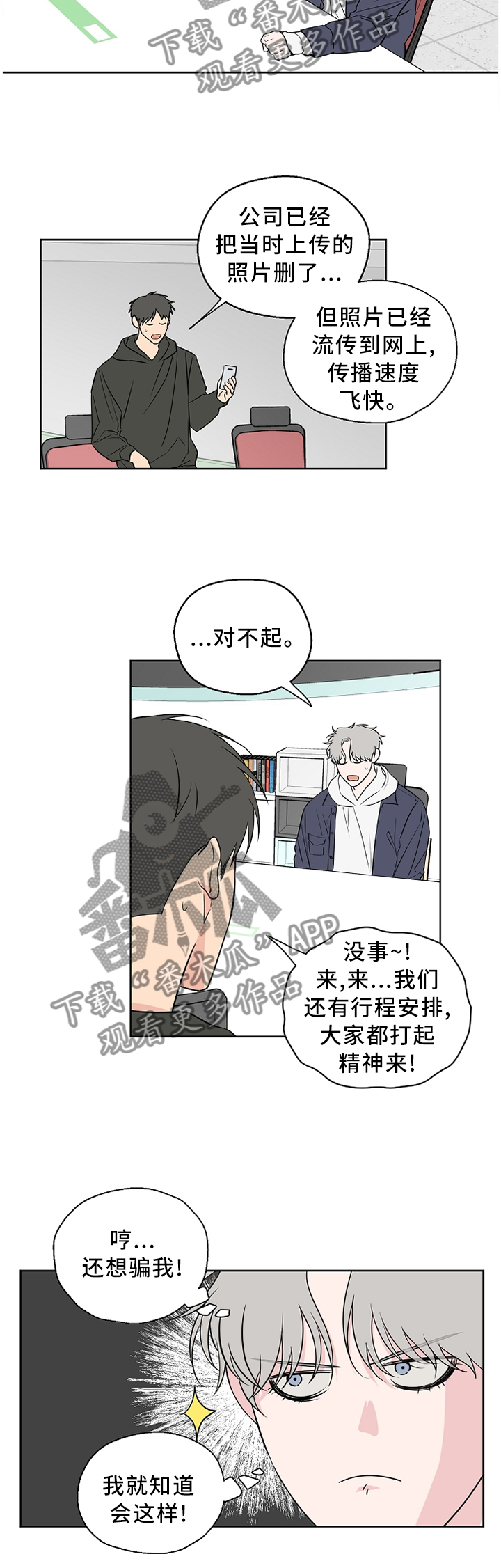 浪漫练习生漫画,第66章：【第二季】形象崩塌1图