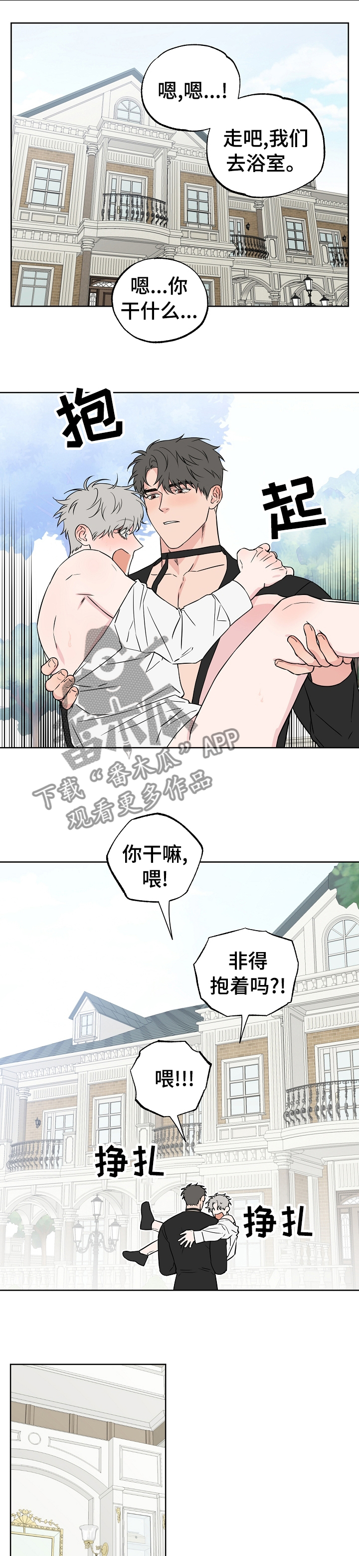 浪漫练习生漫画,第93章：【第二季】想一直在一起4图