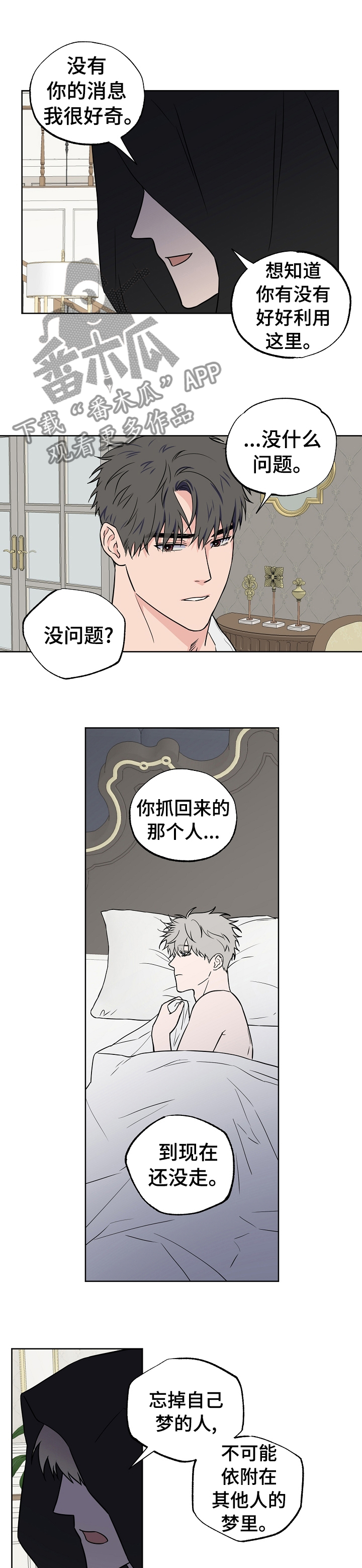 浪漫练习生漫画,第95章：【第二季】尽早让他回去5图