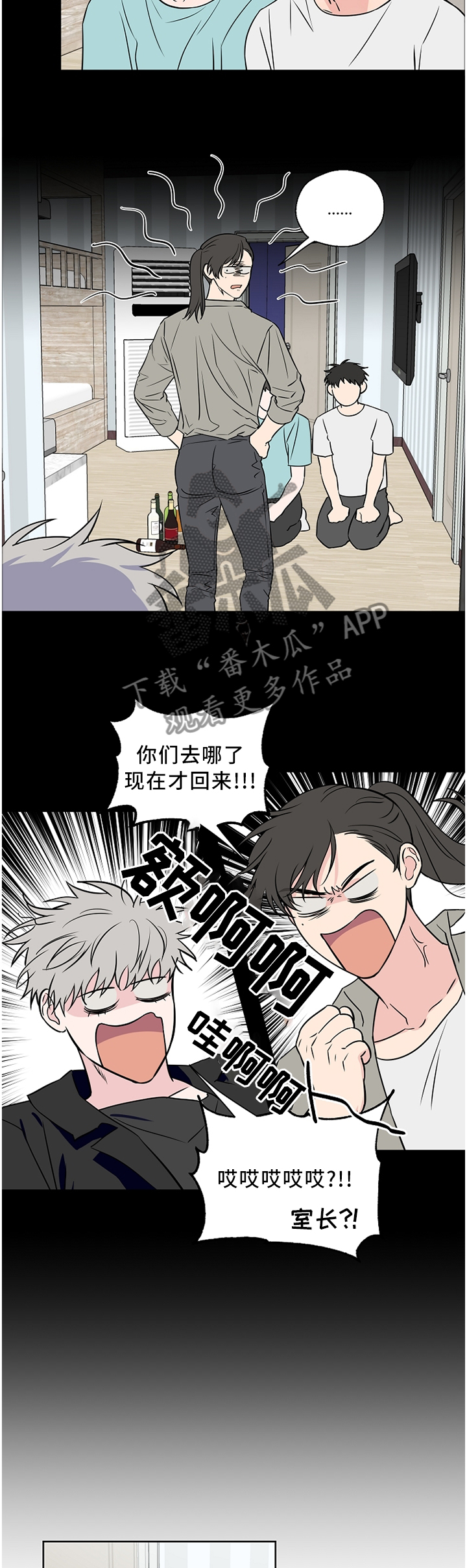 浪漫练习生漫画,第60章：【第二季】胡说八道4图