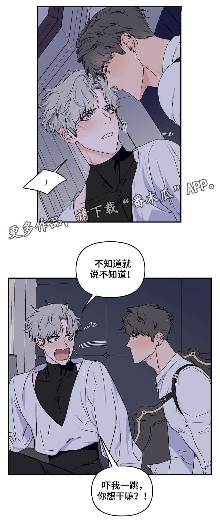 浪漫练习生漫画,第15章：又是梦4图