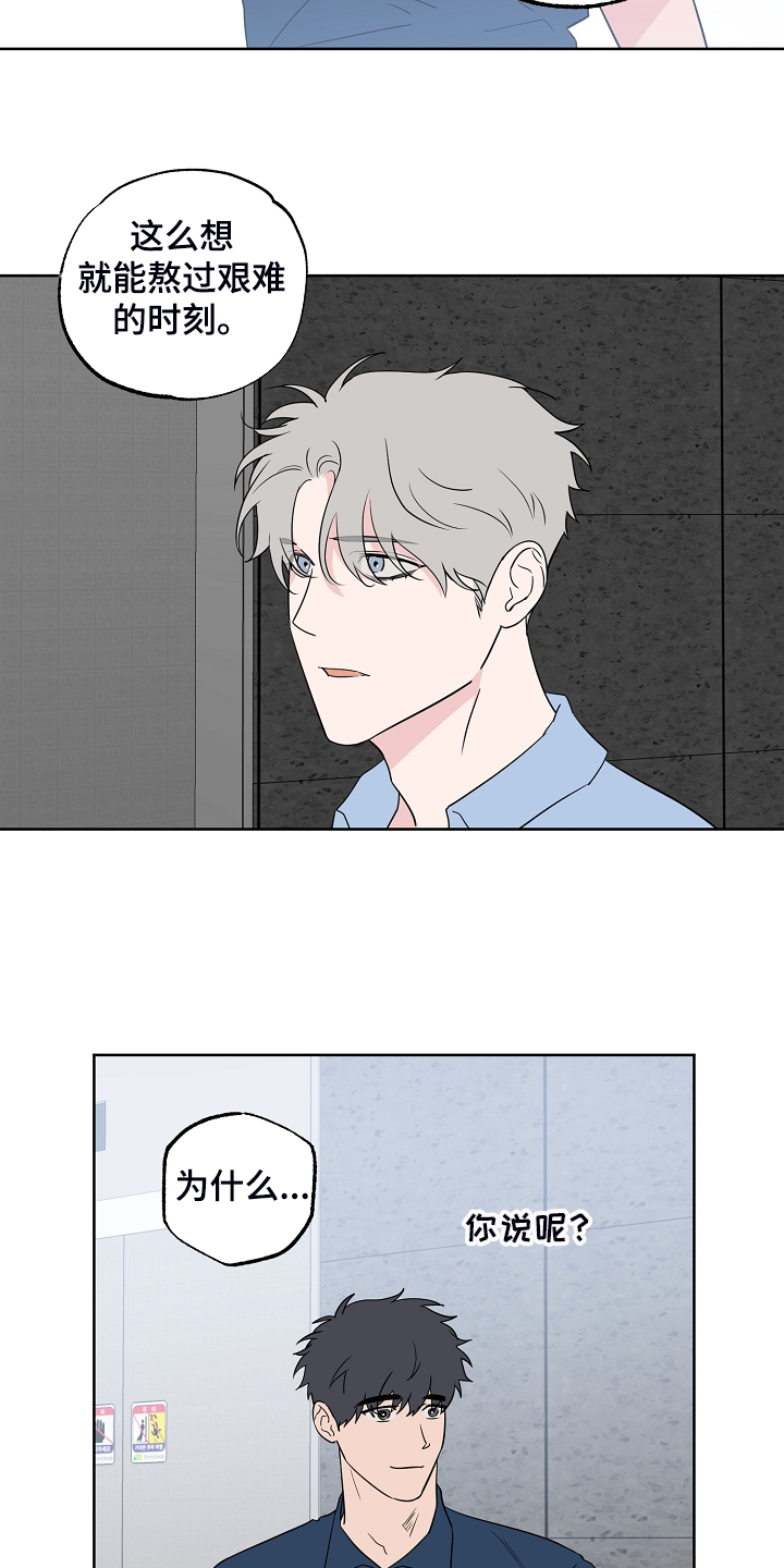 浪漫练习生漫画,第128章：【第二季】爱豆是什么4图