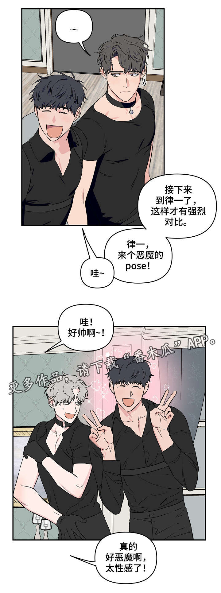 浪漫练习生漫画,第26章：人设3图