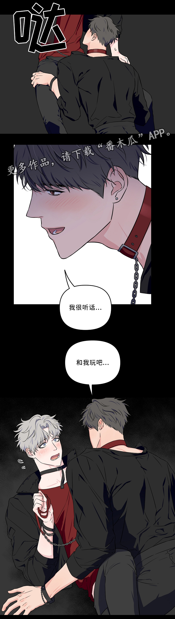 浪漫练习生漫画,第35章：掩盖2图
