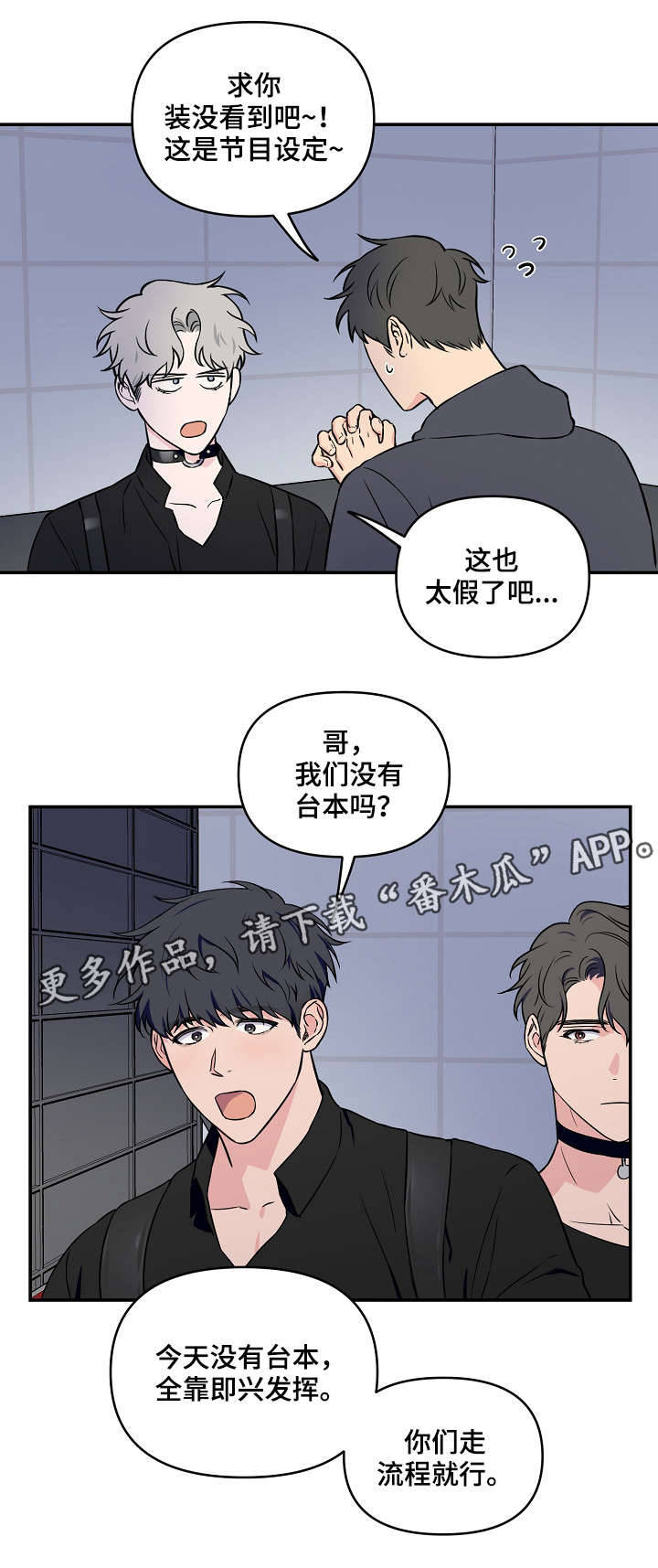 浪漫练习生漫画,第25章：明显1图