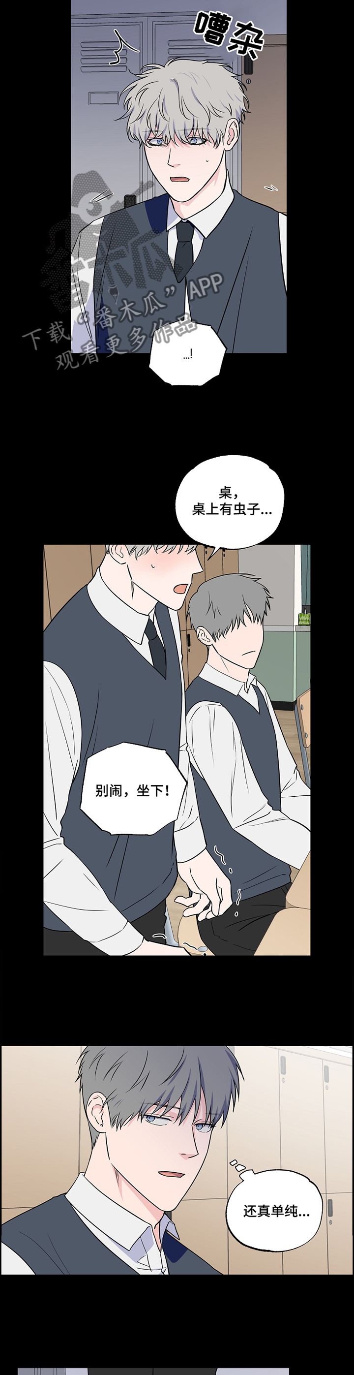 浪漫练习生漫画,第88章：【第二季】单纯5图