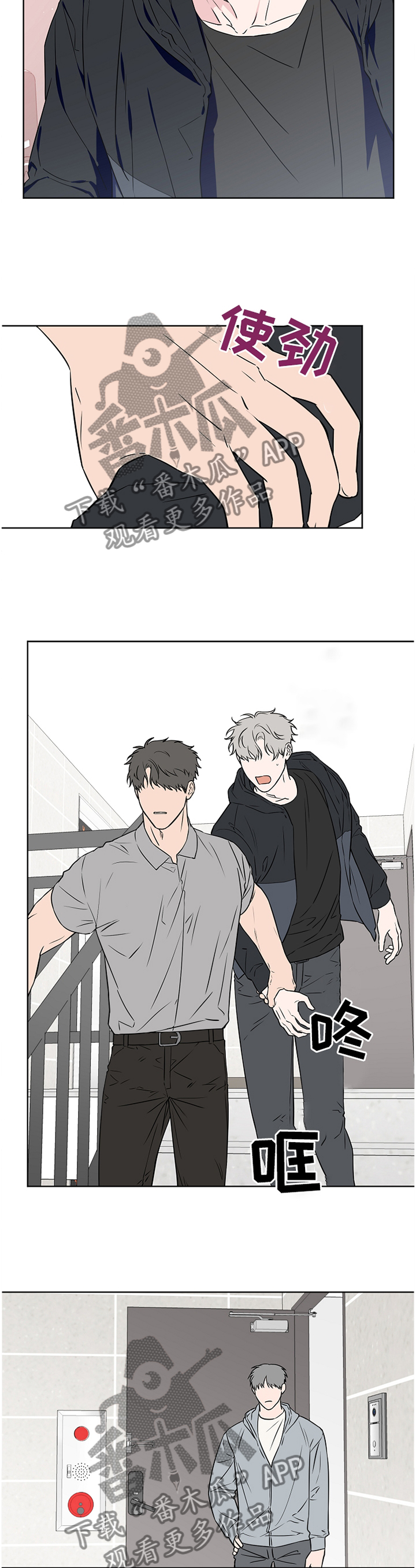 浪漫练习生漫画,第89章：【第二季】掠走5图