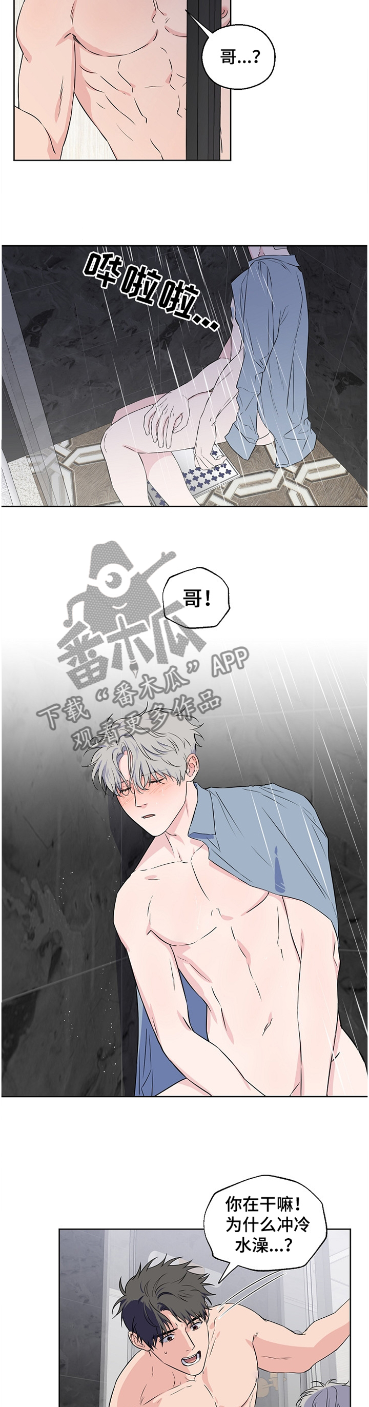 浪漫练习生漫画,第79章：【第二季】争吵2图