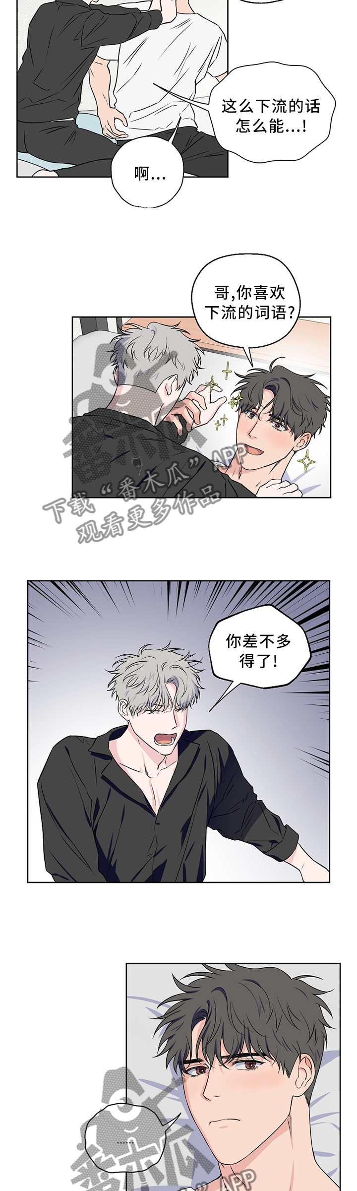 浪漫练习生漫画,第69章：【第二季】心乱如麻1图