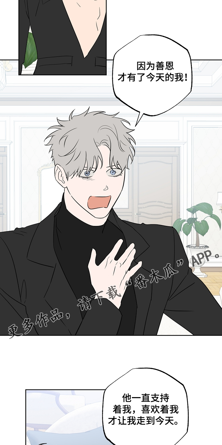 浪漫练习生漫画,第126章：【第二季】不是一个人的梦1图