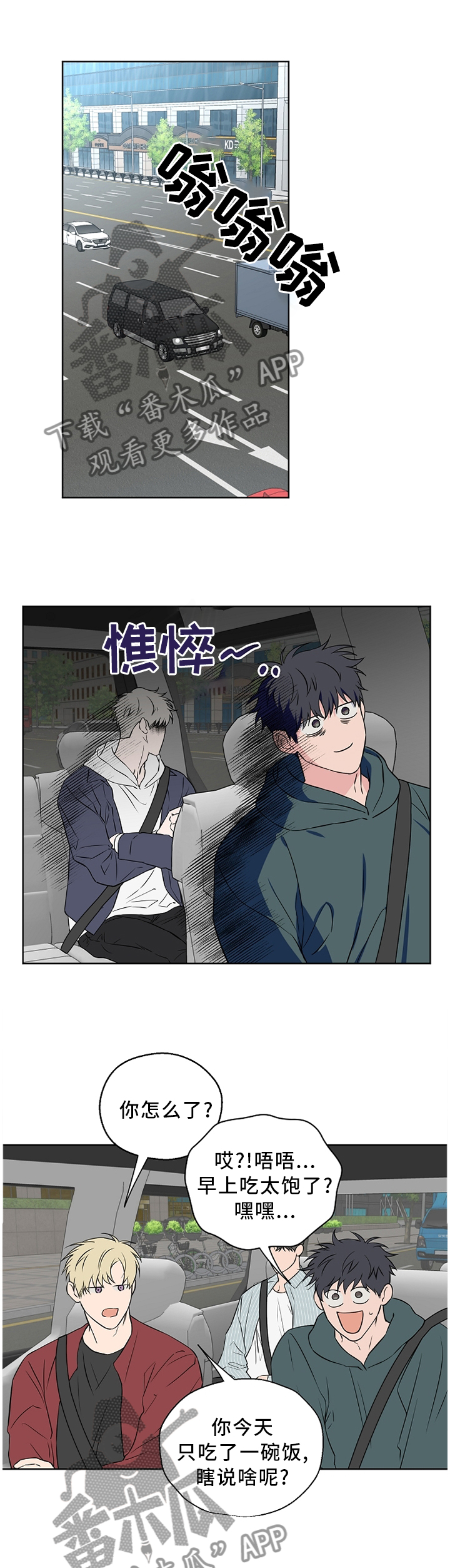 浪漫练习生漫画,第65章：【第二季】请解释一下2图