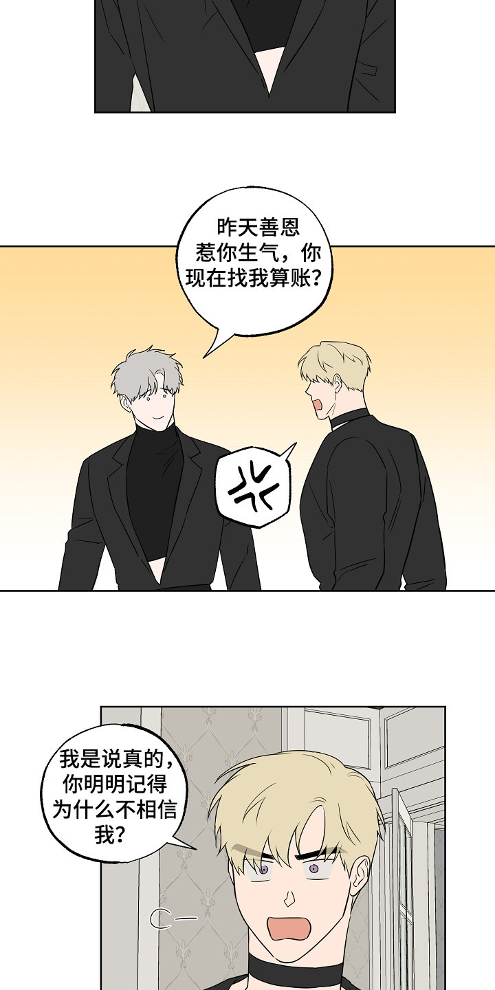 浪漫练习生漫画,第125章：【第二季】这是你的梦1图