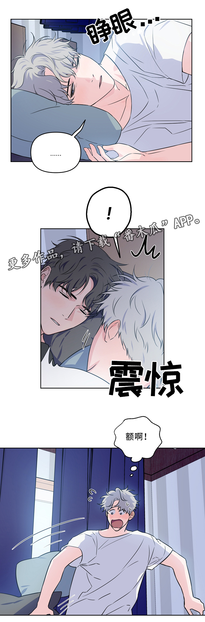 浪漫练习生漫画,第33章：梦1图