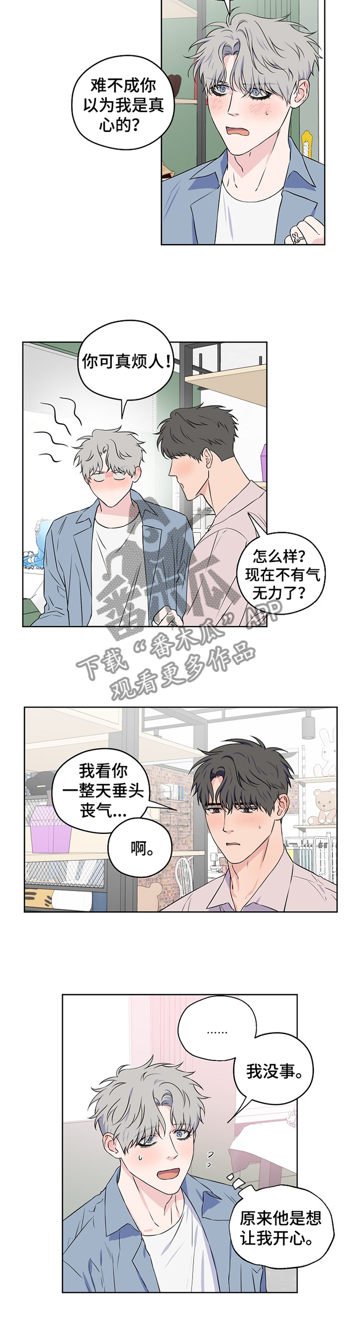 浪漫练习生漫画,第74章：【第二季】绝不会让你为难5图