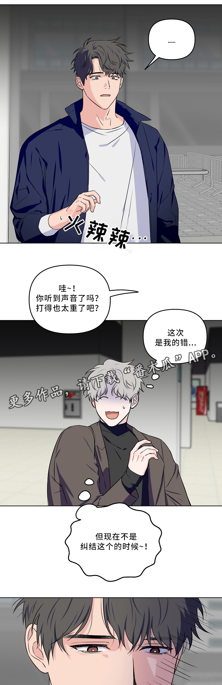 浪漫练习生漫画,第35章：掩盖2图