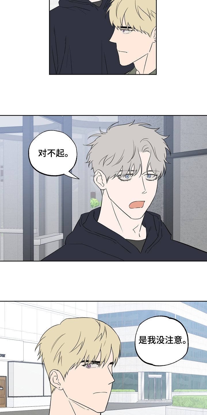 浪漫练习生漫画,第123章：【第二季】傻瓜别吵架4图